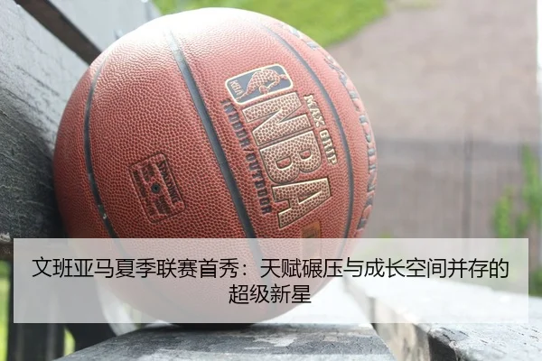 wen-ban-ya-ma-xia-ji-lian-sai-shou-xiu-tian-fu-nian-ya-yu-cheng-zhang-kong-jian-bing-cun-de-chao-ji-xin-xing-3-434.jpg